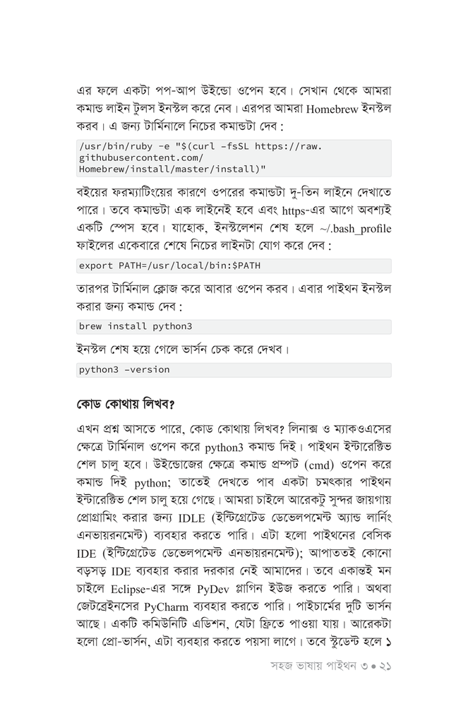 সহজ ভাষায় পাইথন ৩18.jpg