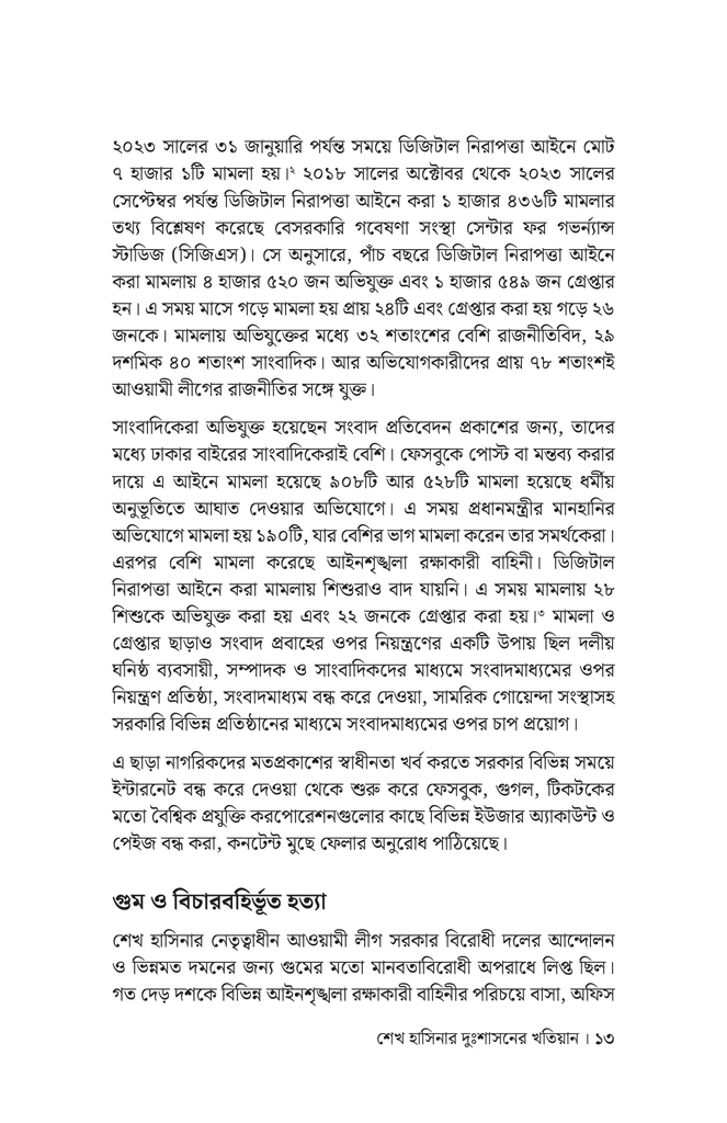 শেখ হাসিনার দুঃশাসনের খতিয়ান8.jpg