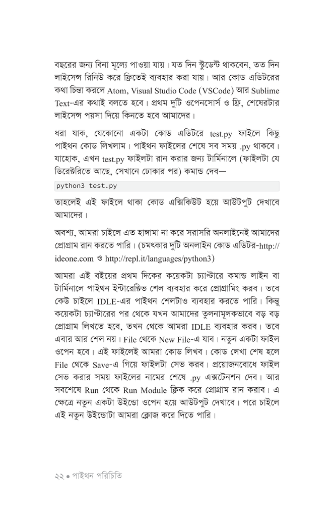 সহজ ভাষায় পাইথন ৩19.jpg