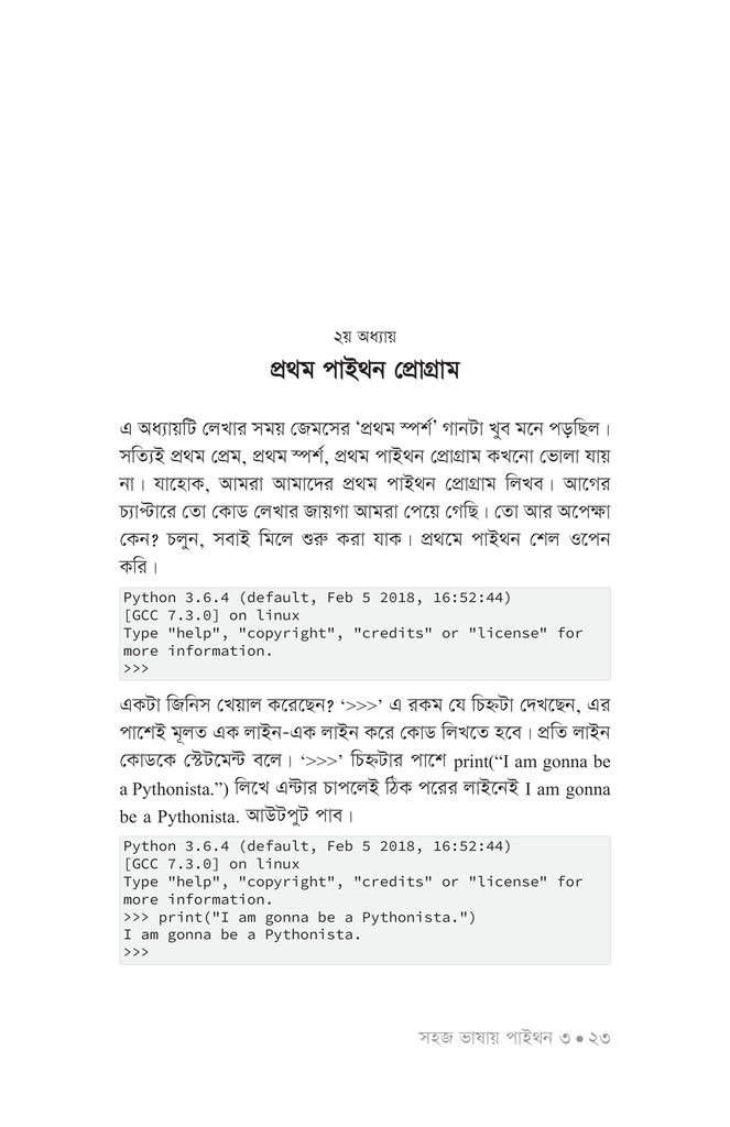 সহজ ভাষায় পাইথন ৩20.jpg