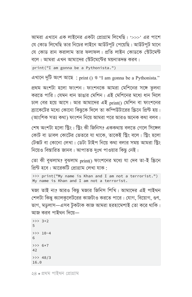 সহজ ভাষায় পাইথন ৩21.jpg