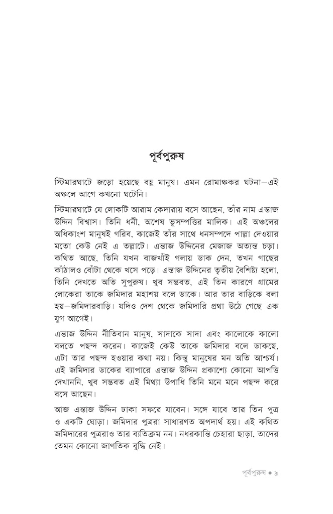 পূর্বপুরুষ6.jpg
