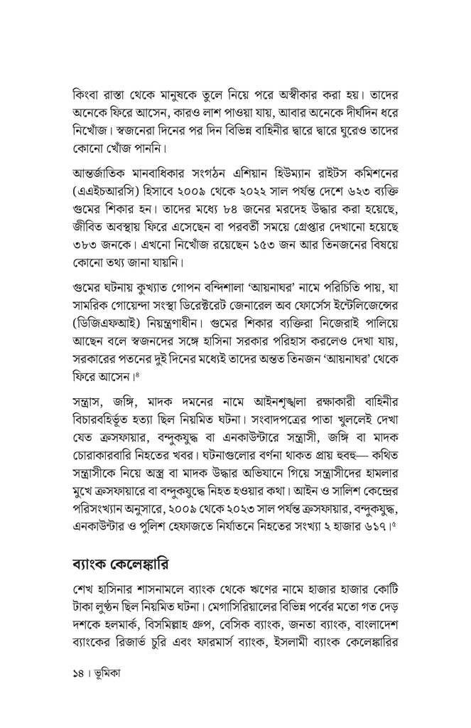 শেখ হাসিনার দুঃশাসনের খতিয়ান9.jpg