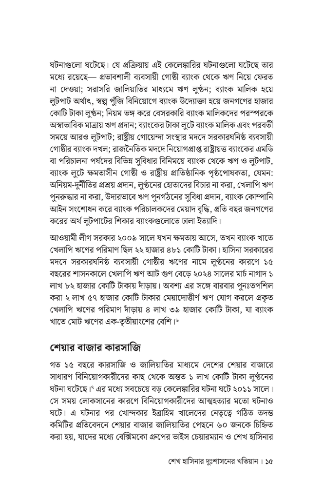 শেখ হাসিনার দুঃশাসনের খতিয়ান10.jpg