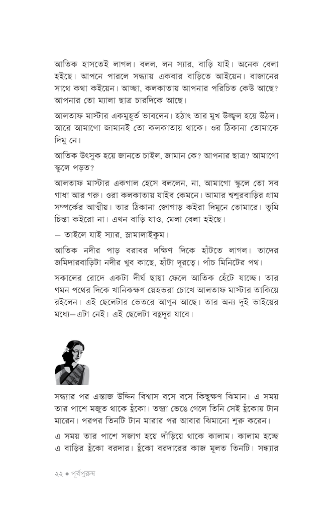 পূর্বপুরুষ19.jpg