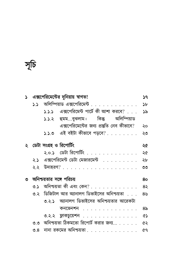 ফিজিক্স অলিম্পিয়াড: এক্সপেরিমেন্টের জগতে প্রবেশ4.jpg