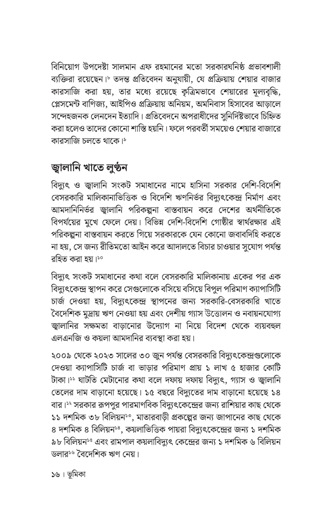 শেখ হাসিনার দুঃশাসনের খতিয়ান11.jpg