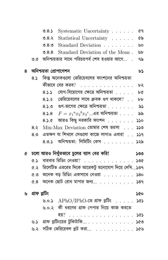 ফিজিক্স অলিম্পিয়াড: এক্সপেরিমেন্টের জগতে প্রবেশ5.jpg