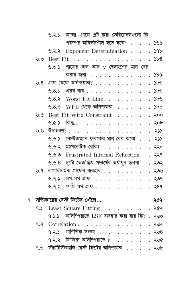 ফিজিক্স অলিম্পিয়াড: এক্সপেরিমেন্টের জগতে প্রবেশ6.jpg