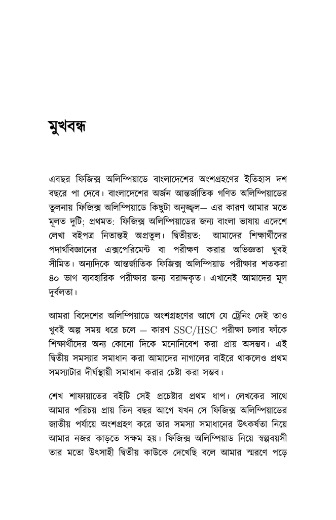 ফিজিক্স অলিম্পিয়াড: এক্সপেরিমেন্টের জগতে প্রবেশ8.jpg