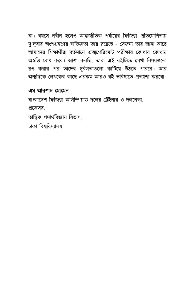 ফিজিক্স অলিম্পিয়াড: এক্সপেরিমেন্টের জগতে প্রবেশ9.jpg