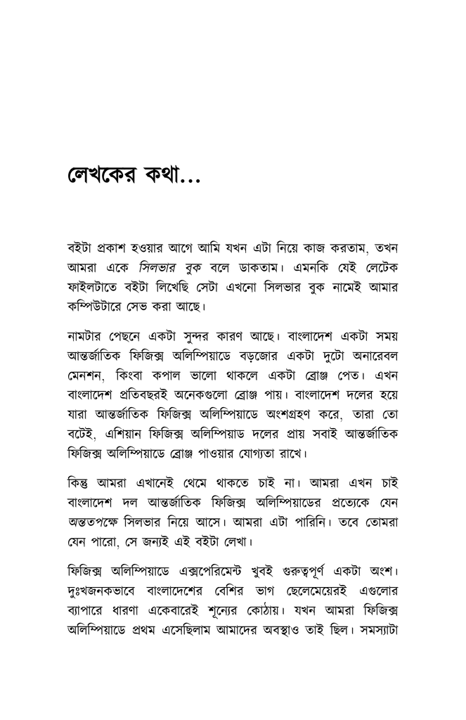 ফিজিক্স অলিম্পিয়াড: এক্সপেরিমেন্টের জগতে প্রবেশ10.jpg