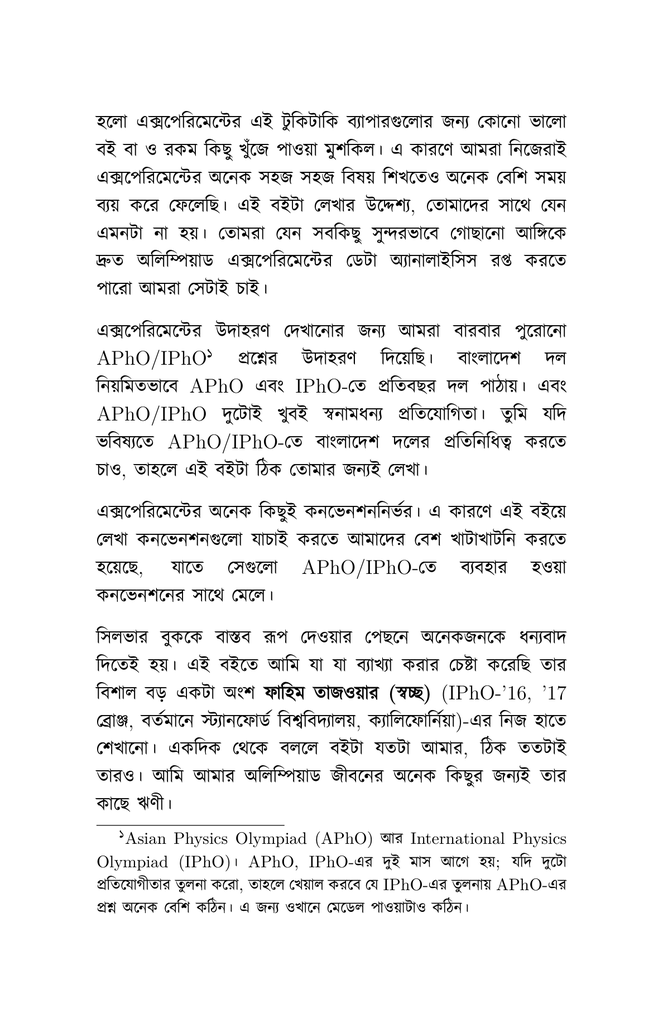 ফিজিক্স অলিম্পিয়াড: এক্সপেরিমেন্টের জগতে প্রবেশ11.jpg