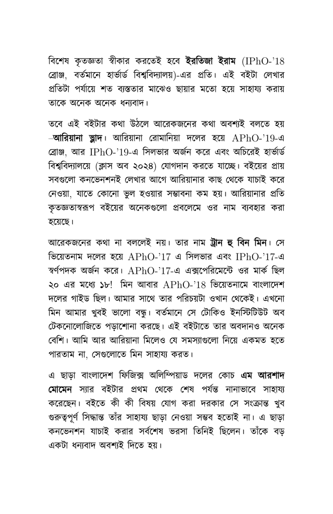 ফিজিক্স অলিম্পিয়াড: এক্সপেরিমেন্টের জগতে প্রবেশ12.jpg