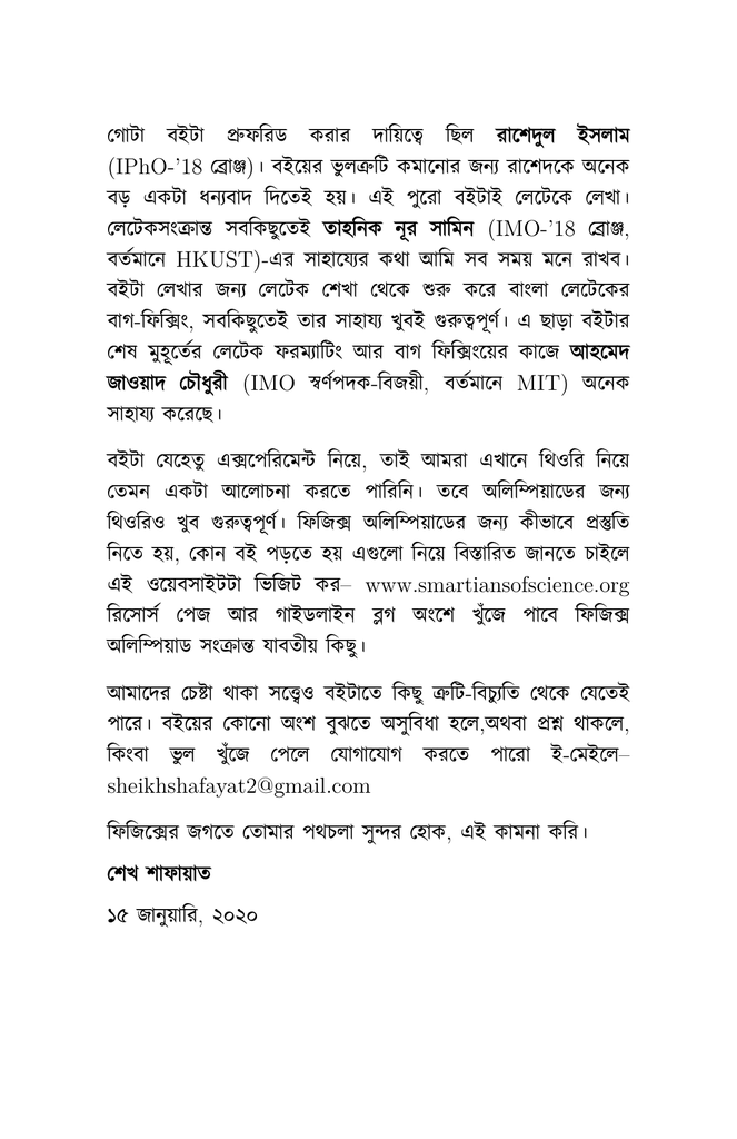 ফিজিক্স অলিম্পিয়াড: এক্সপেরিমেন্টের জগতে প্রবেশ13.jpg