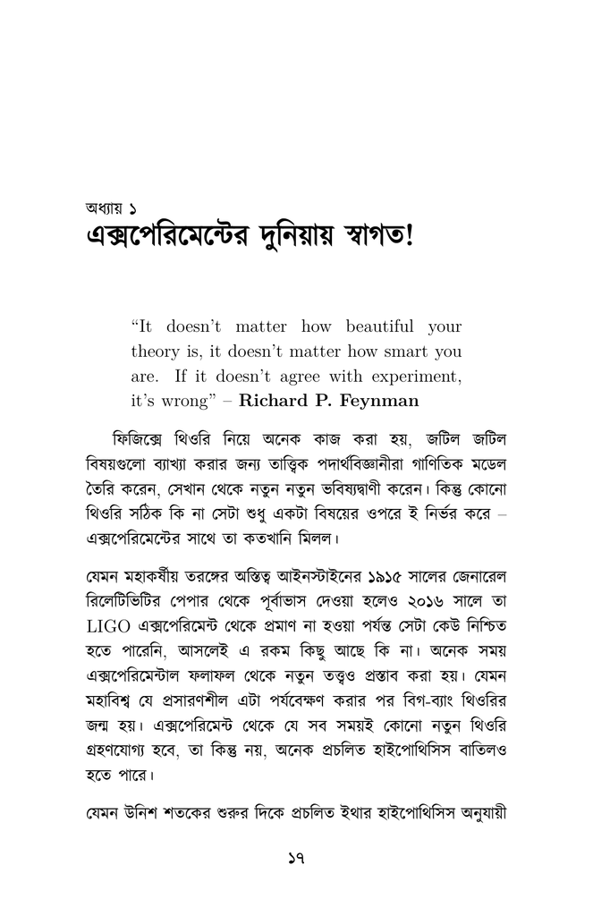 ফিজিক্স অলিম্পিয়াড: এক্সপেরিমেন্টের জগতে প্রবেশ14.jpg