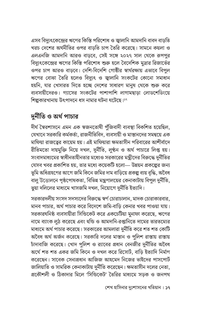 শেখ হাসিনার দুঃশাসনের খতিয়ান12.jpg