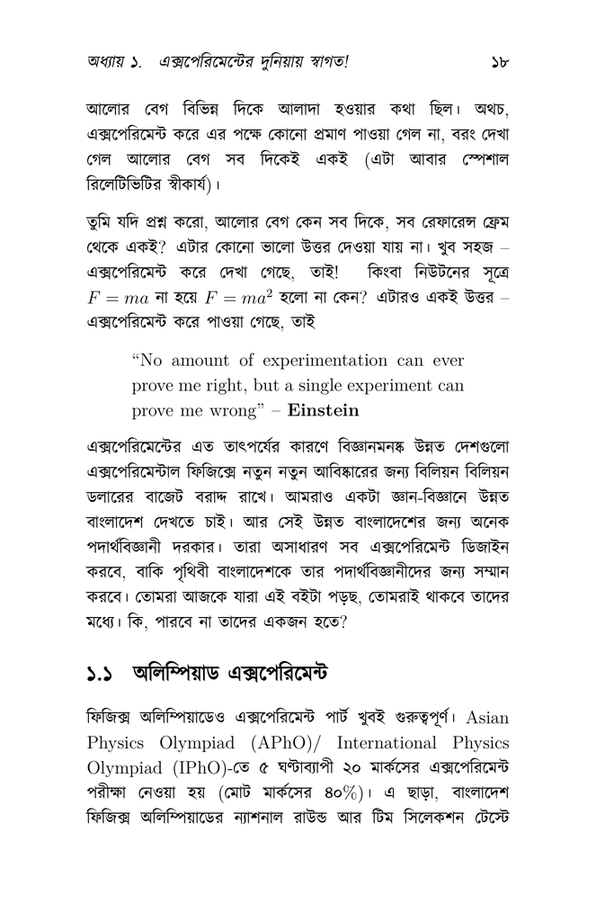 ফিজিক্স অলিম্পিয়াড: এক্সপেরিমেন্টের জগতে প্রবেশ15.jpg