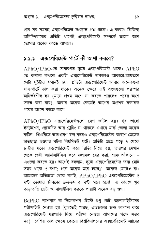 ফিজিক্স অলিম্পিয়াড: এক্সপেরিমেন্টের জগতে প্রবেশ16.jpg