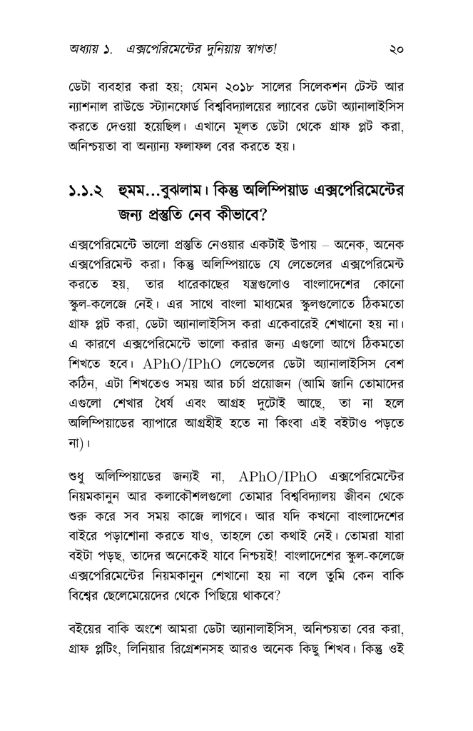 ফিজিক্স অলিম্পিয়াড: এক্সপেরিমেন্টের জগতে প্রবেশ17.jpg