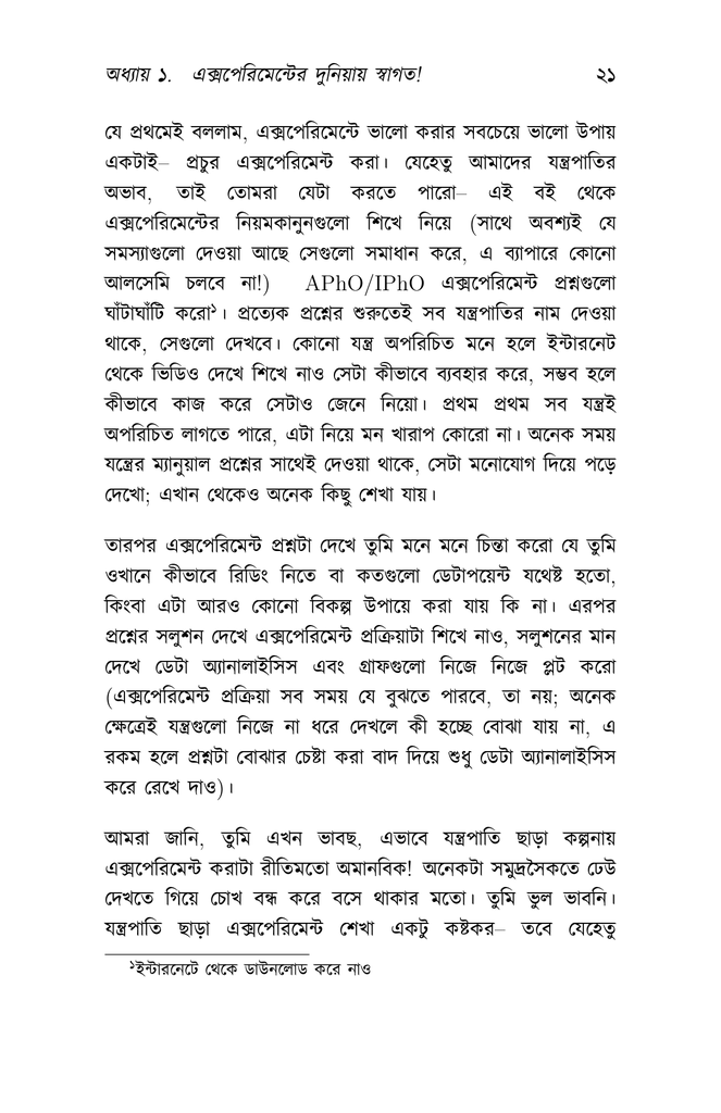 ফিজিক্স অলিম্পিয়াড: এক্সপেরিমেন্টের জগতে প্রবেশ18.jpg