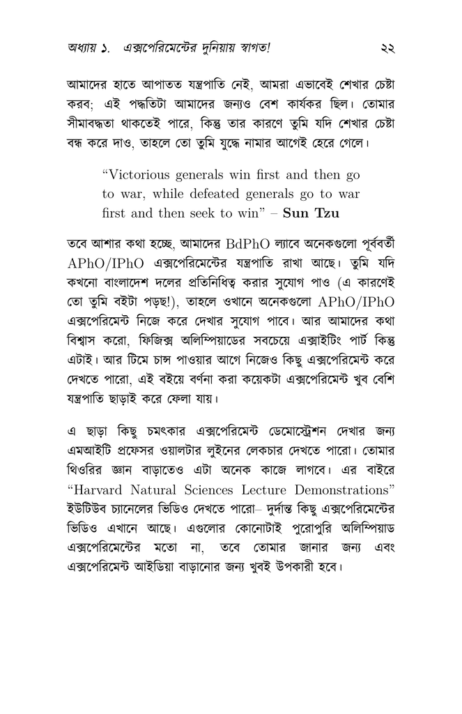 ফিজিক্স অলিম্পিয়াড: এক্সপেরিমেন্টের জগতে প্রবেশ19.jpg