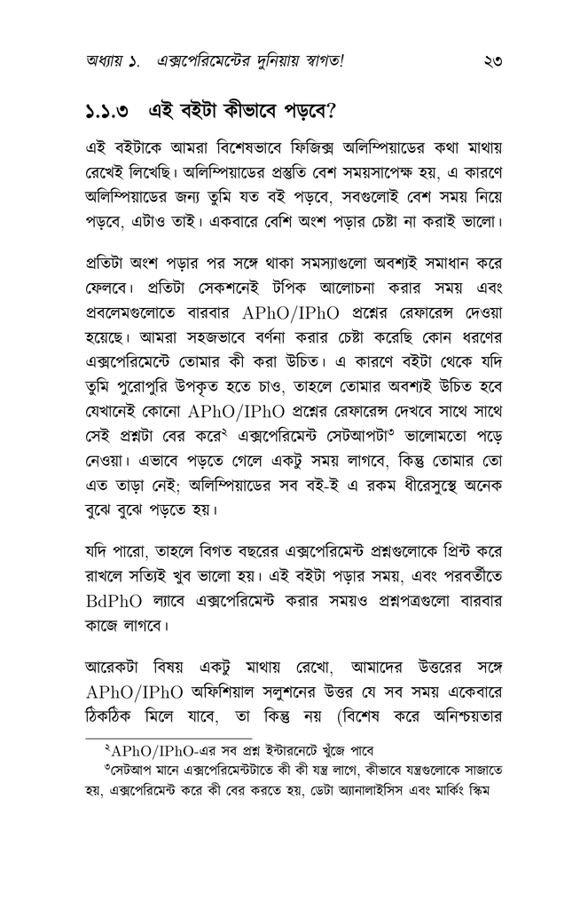 ফিজিক্স অলিম্পিয়াড: এক্সপেরিমেন্টের জগতে প্রবেশ20.jpg
