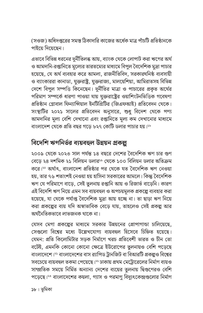 শেখ হাসিনার দুঃশাসনের খতিয়ান13.jpg