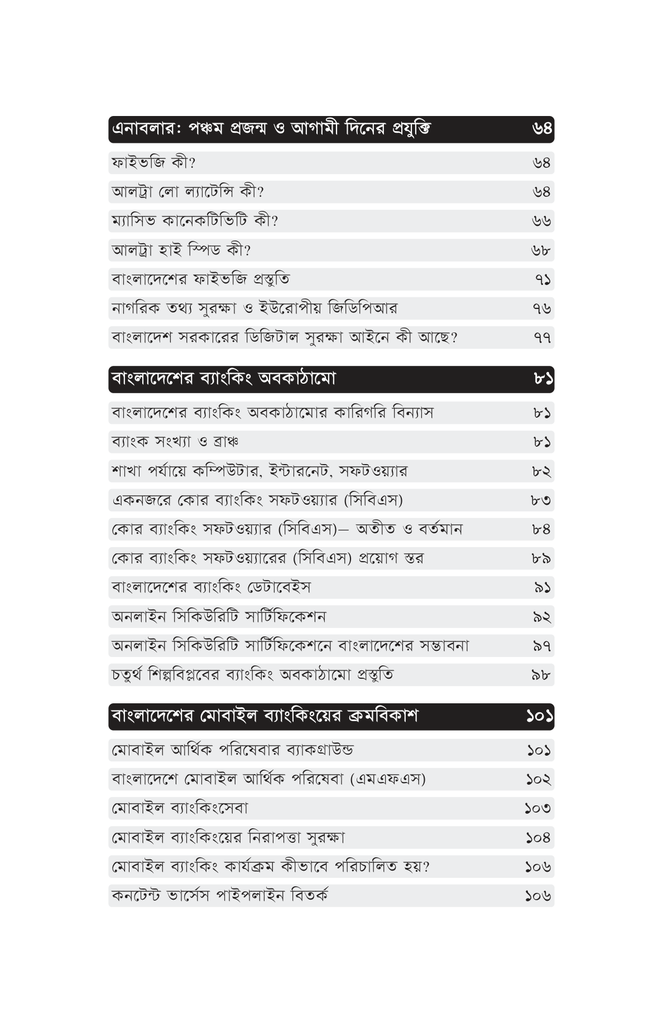 চতুর্থ শিল্পবিপ্লব ও বাংলাদেশ6.jpg