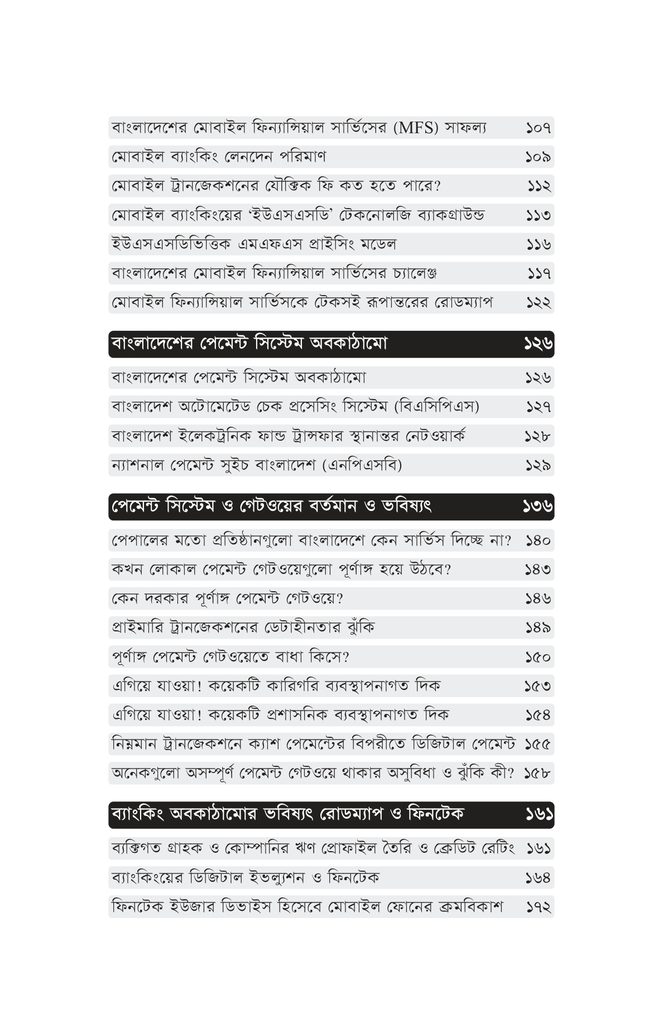 চতুর্থ শিল্পবিপ্লব ও বাংলাদেশ7.jpg