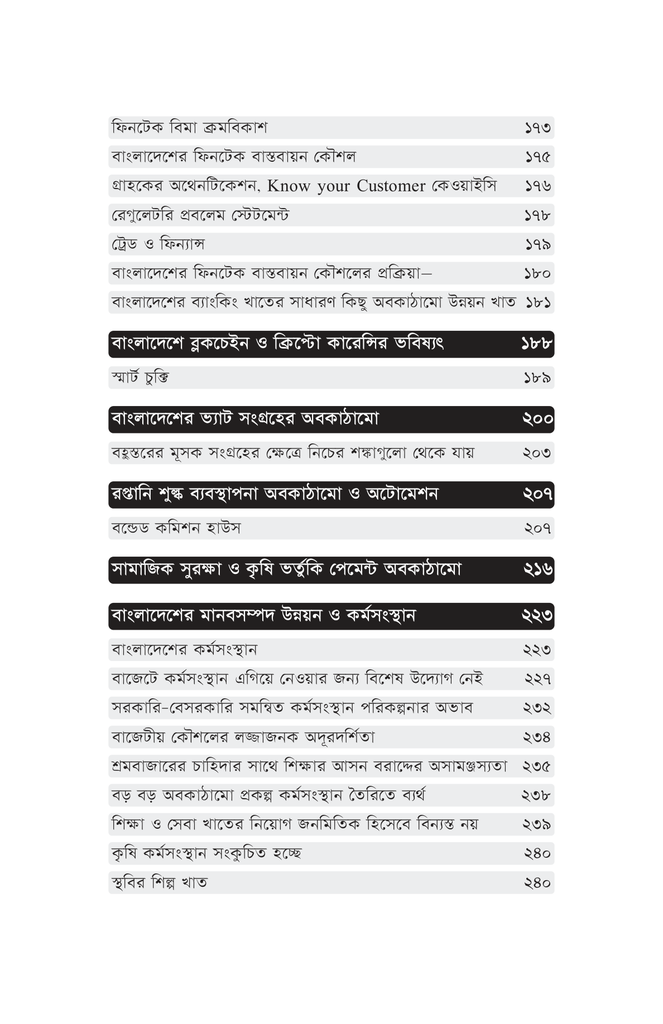 চতুর্থ শিল্পবিপ্লব ও বাংলাদেশ8.jpg