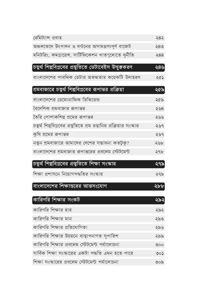 চতুর্থ শিল্পবিপ্লব ও বাংলাদেশ9.jpg