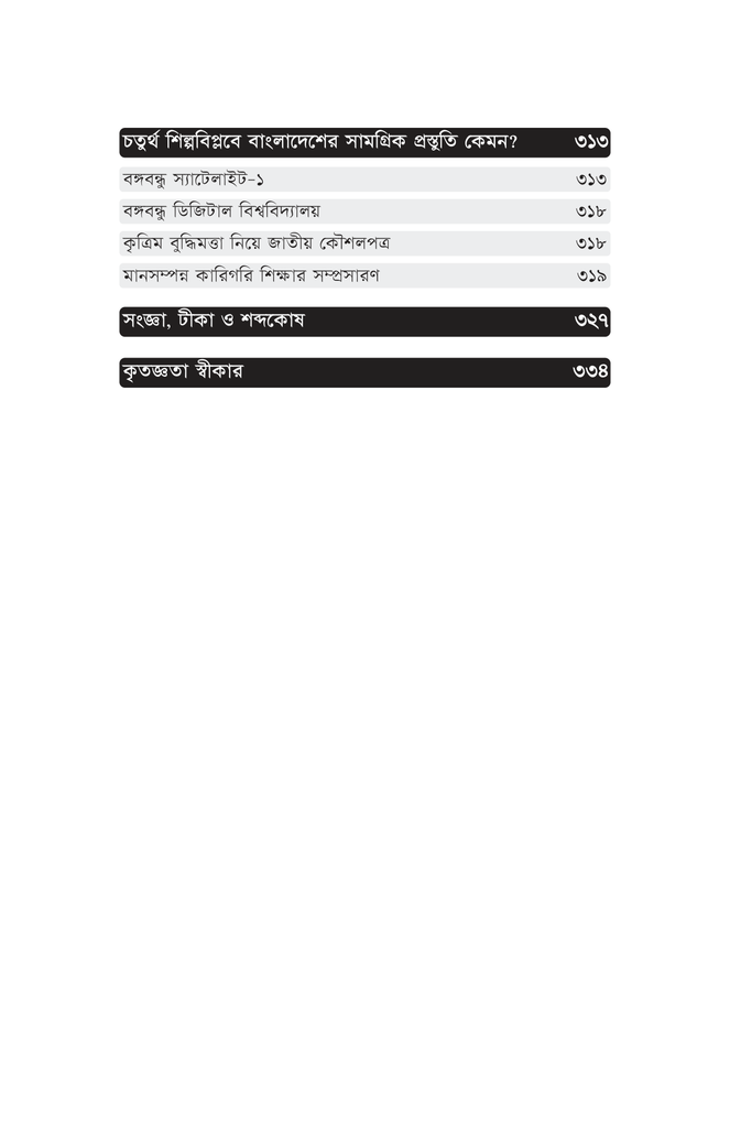 চতুর্থ শিল্পবিপ্লব ও বাংলাদেশ10.jpg