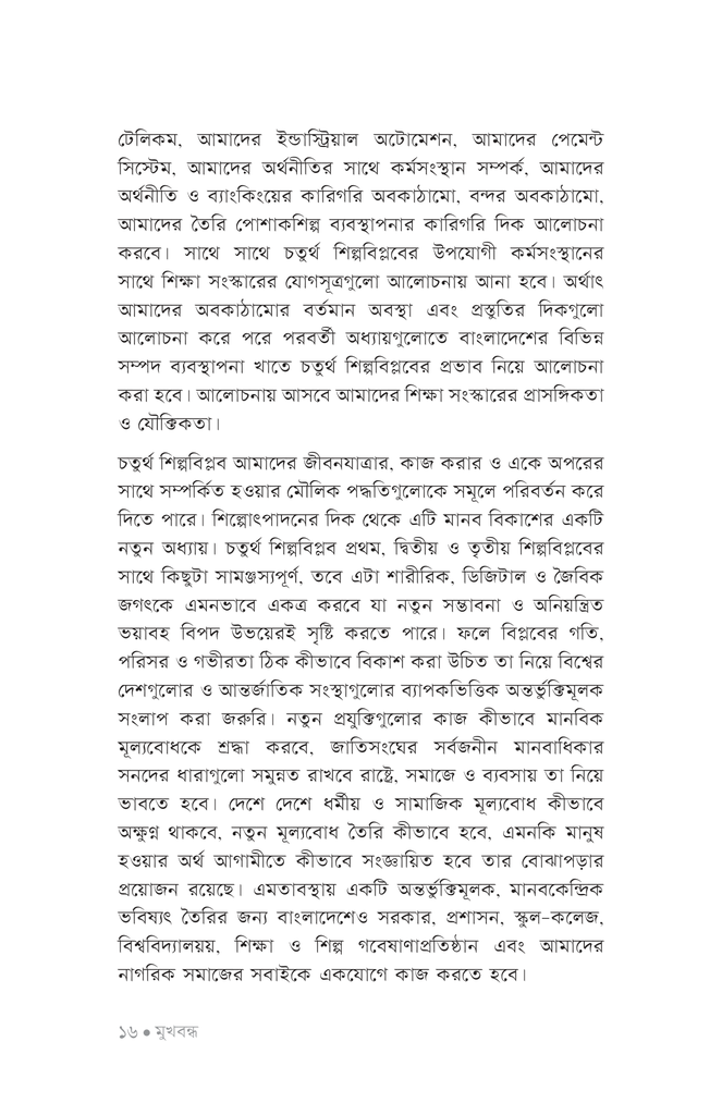 চতুর্থ শিল্পবিপ্লব ও বাংলাদেশ14.jpg