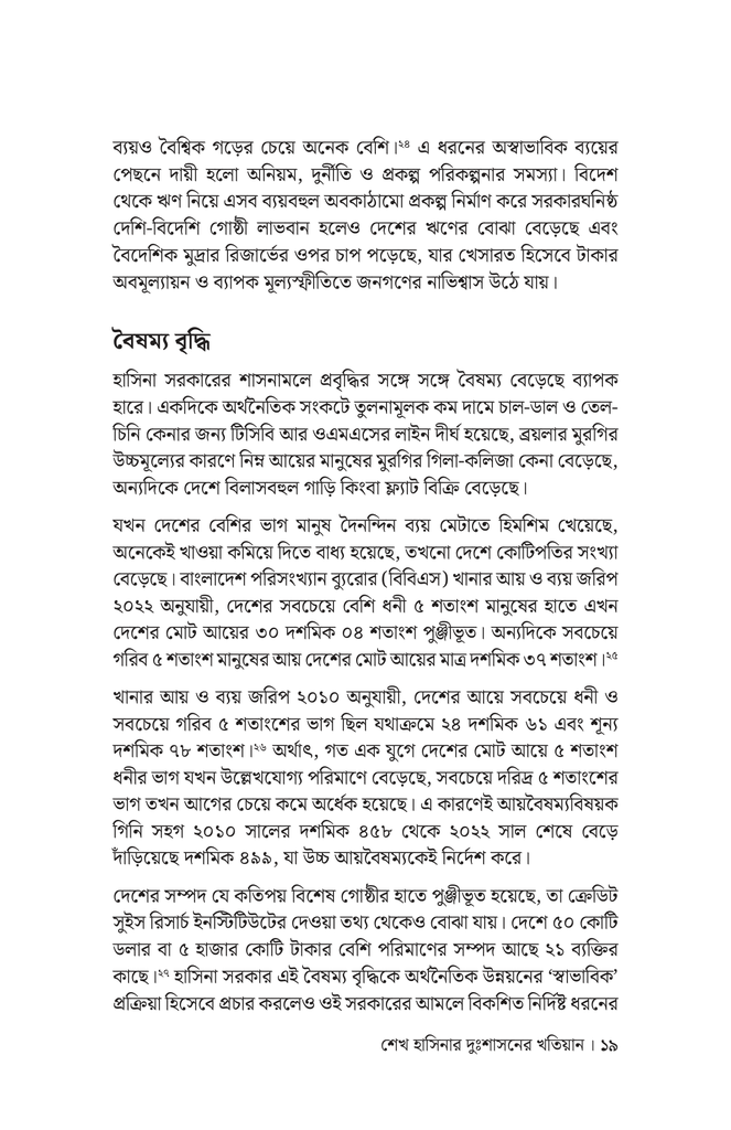 শেখ হাসিনার দুঃশাসনের খতিয়ান14.jpg