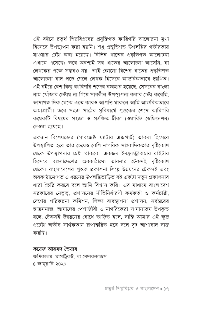 চতুর্থ শিল্পবিপ্লব ও বাংলাদেশ15.jpg