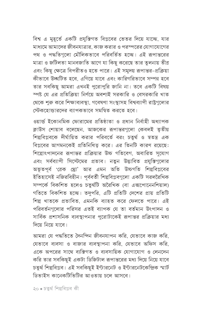 চতুর্থ শিল্পবিপ্লব ও বাংলাদেশ17.jpg