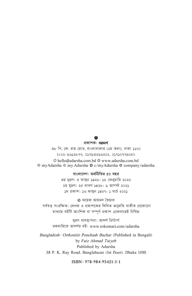 বাংলাদেশ : অর্থনীতির ৫০ বছর2.jpg