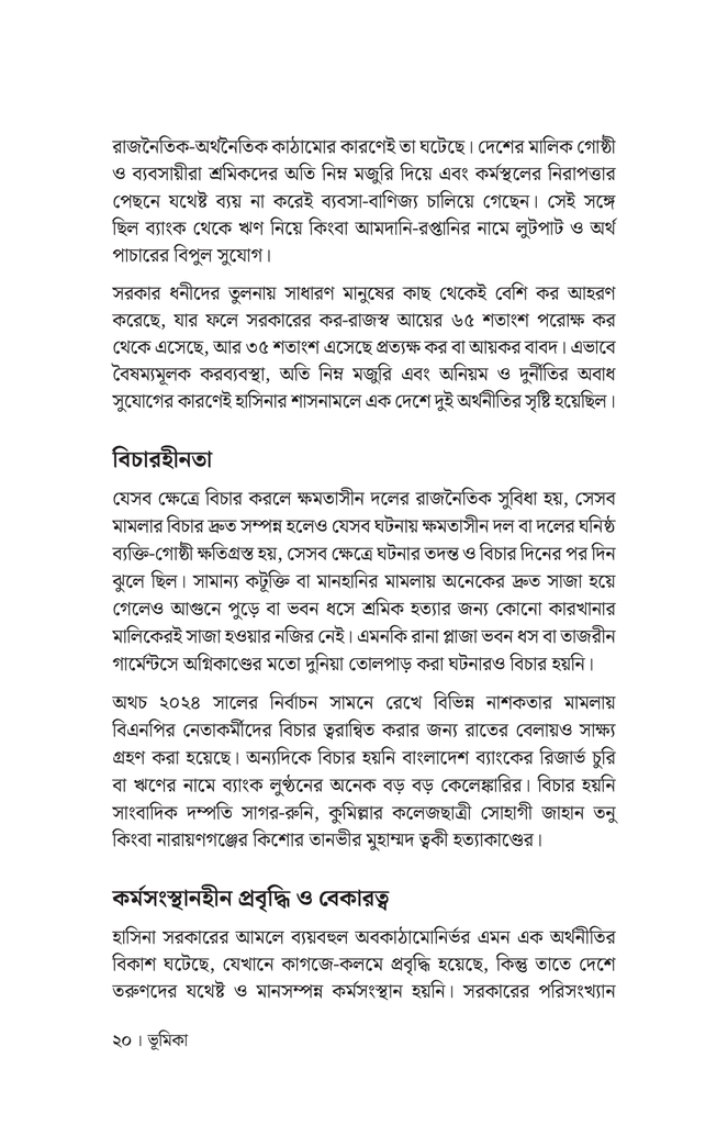 শেখ হাসিনার দুঃশাসনের খতিয়ান15.jpg
