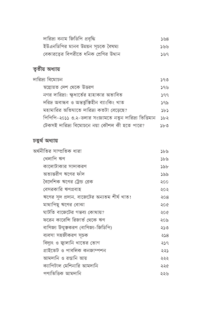 বাংলাদেশ : অর্থনীতির ৫০ বছর6.jpg