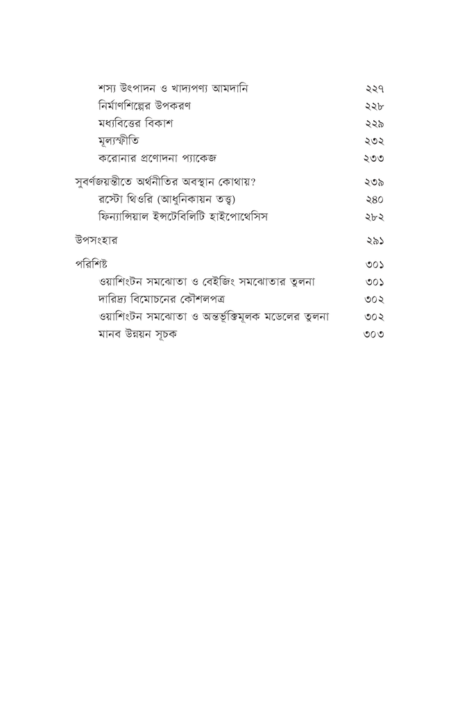 বাংলাদেশ : অর্থনীতির ৫০ বছর7.jpg