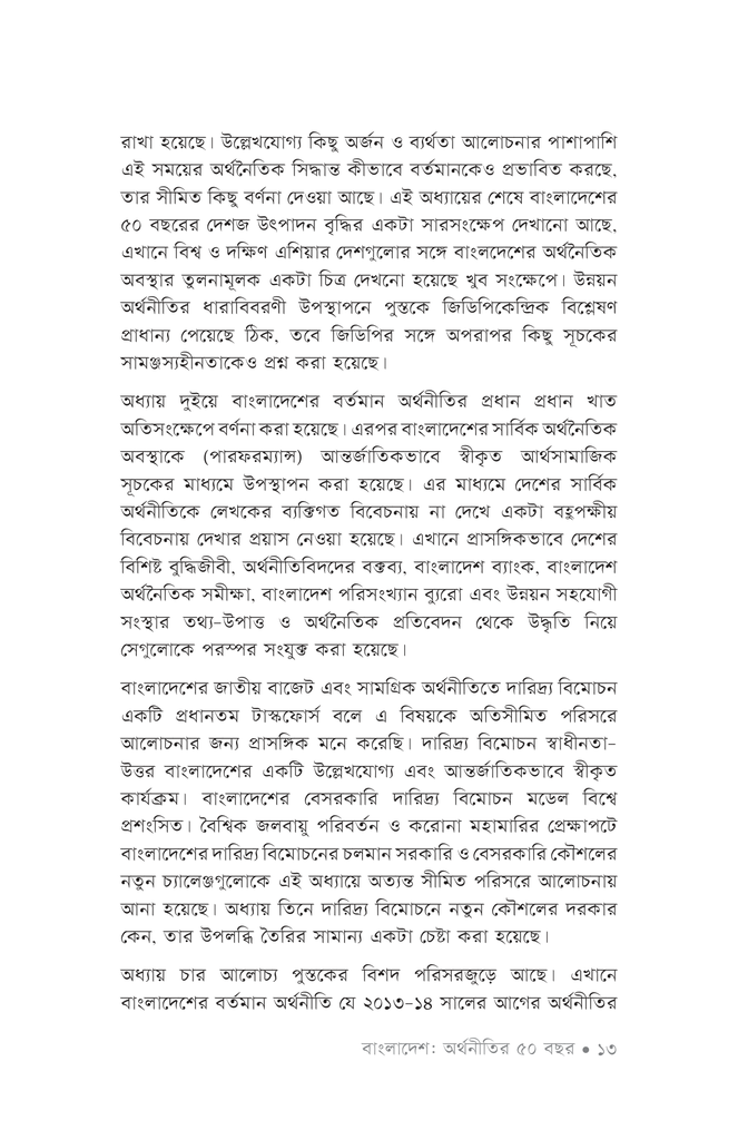 বাংলাদেশ : অর্থনীতির ৫০ বছর10.jpg