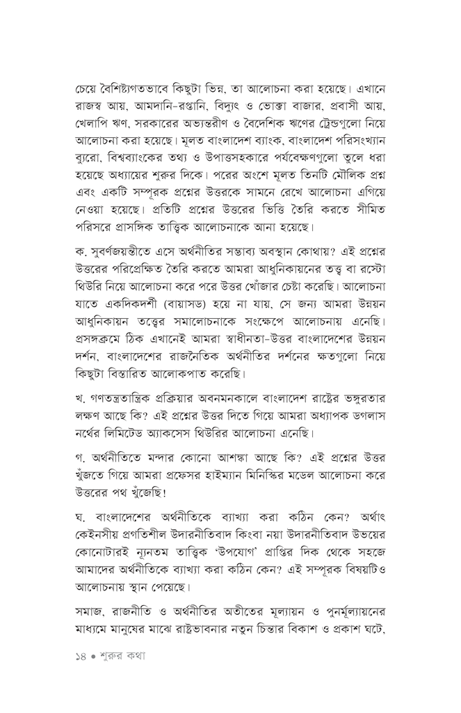 বাংলাদেশ : অর্থনীতির ৫০ বছর11.jpg