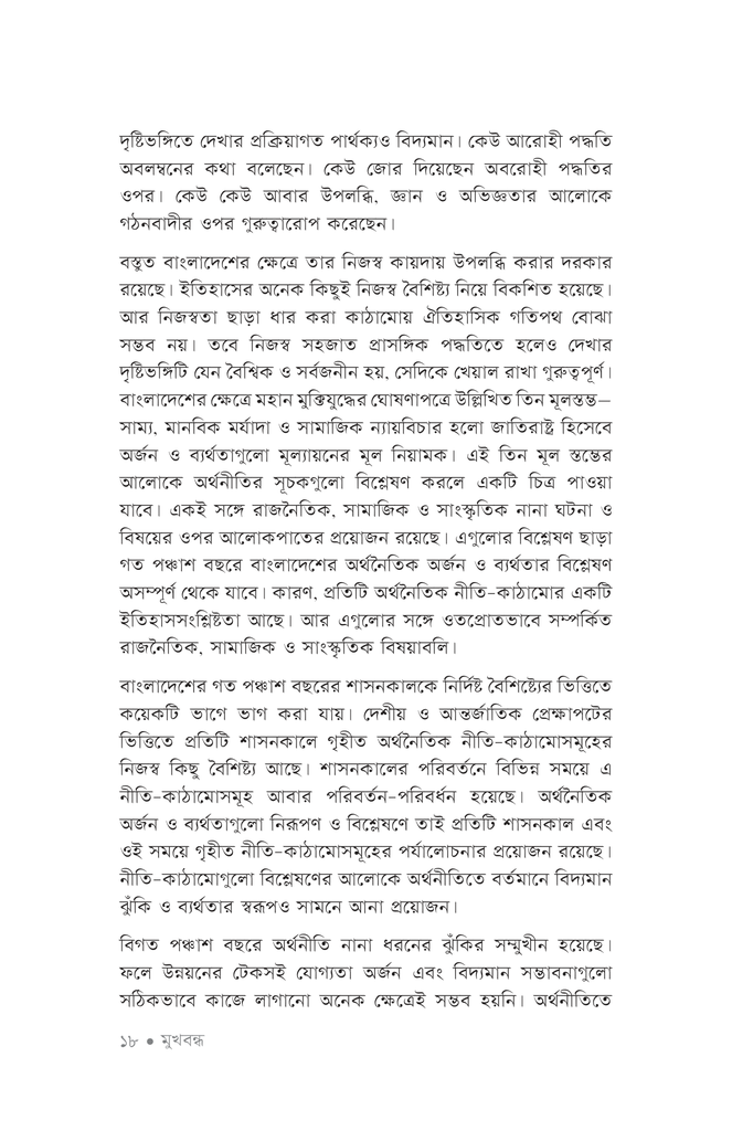 বাংলাদেশ : অর্থনীতির ৫০ বছর15.jpg