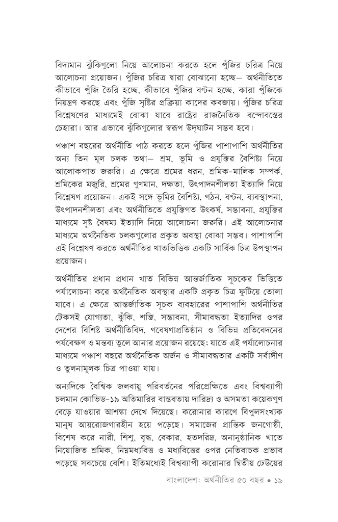 বাংলাদেশ : অর্থনীতির ৫০ বছর16.jpg