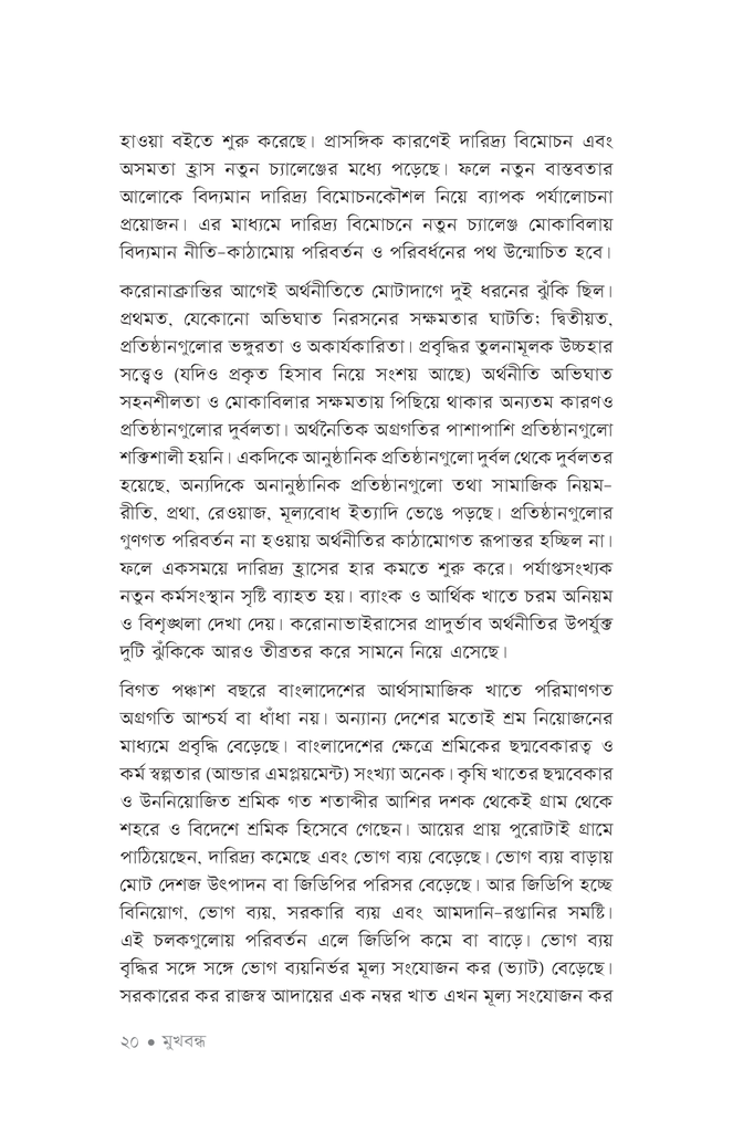 বাংলাদেশ : অর্থনীতির ৫০ বছর17.jpg