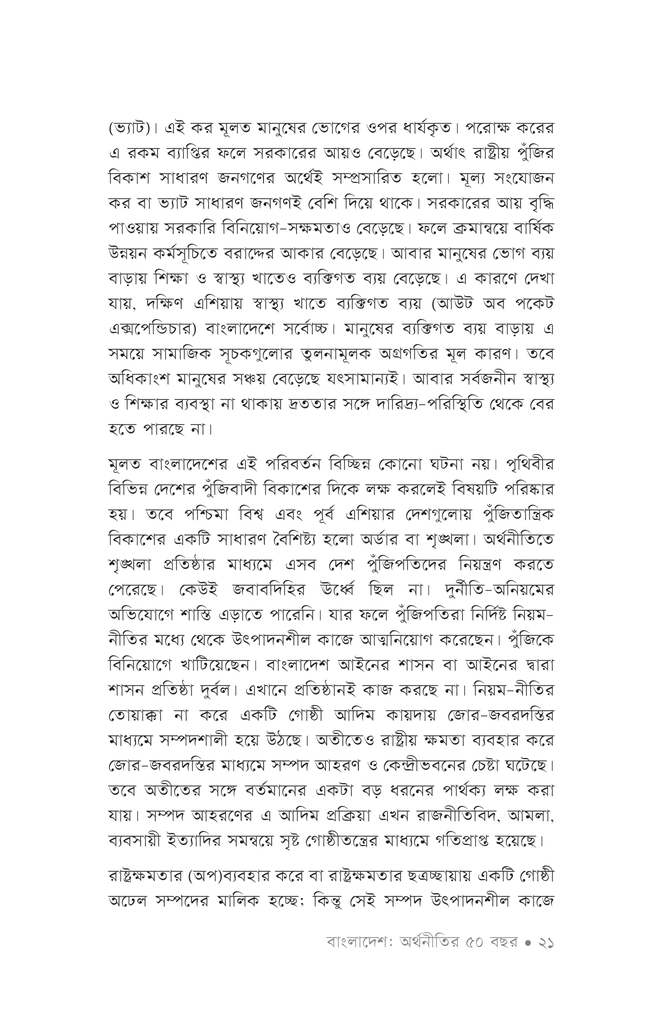 বাংলাদেশ : অর্থনীতির ৫০ বছর18.jpg