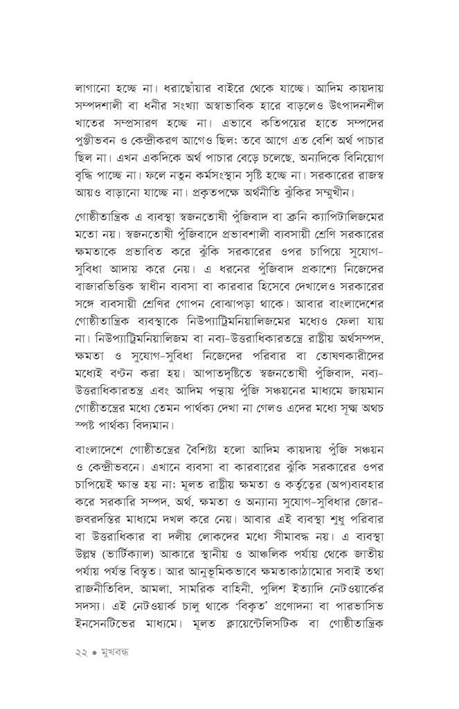 বাংলাদেশ : অর্থনীতির ৫০ বছর19.jpg