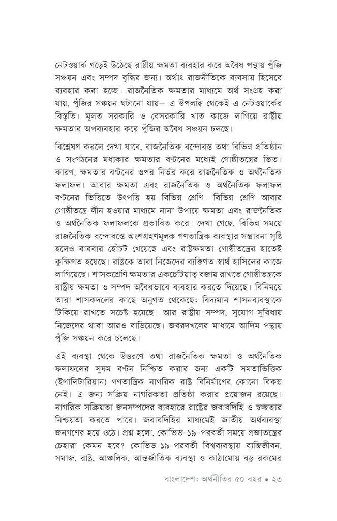 বাংলাদেশ : অর্থনীতির ৫০ বছর20.jpg