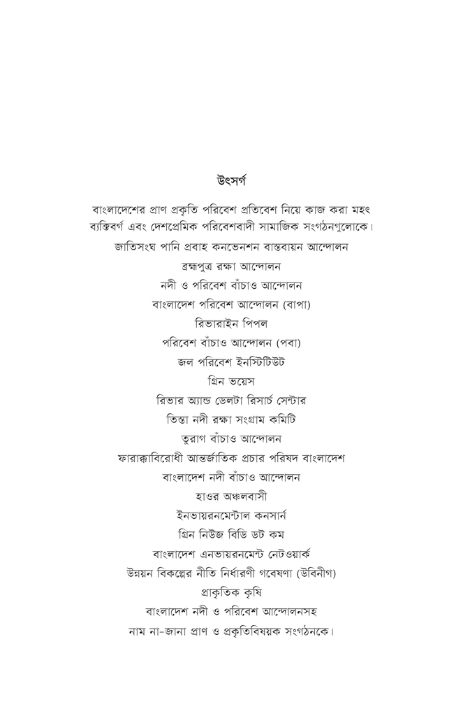 বাংলাদেশের পানি, পরিবেশ ও বর্জ্য5.jpg